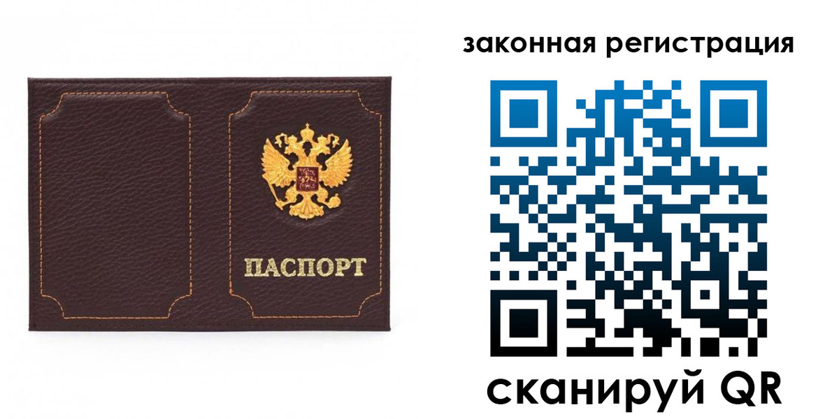 временная регистрация законно в Волосово