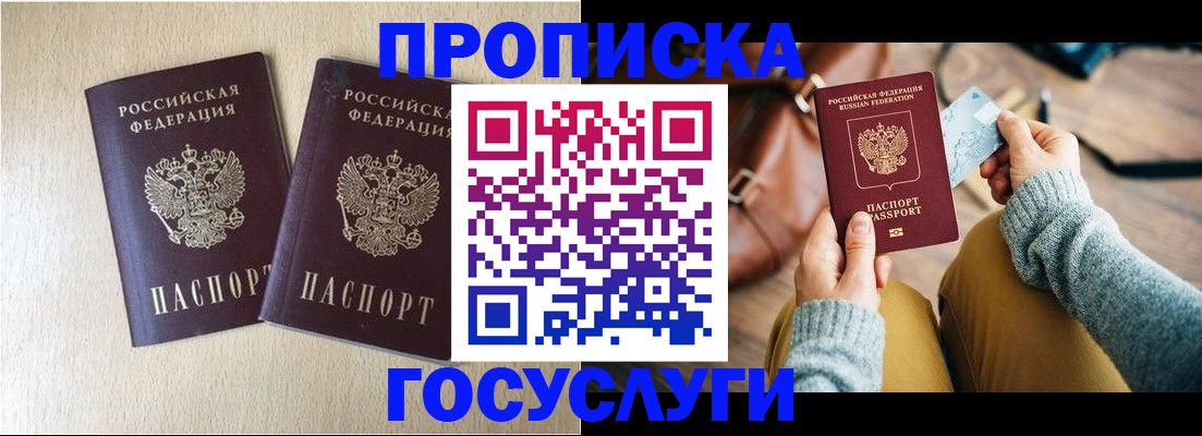 прописка для кредита в Волосово