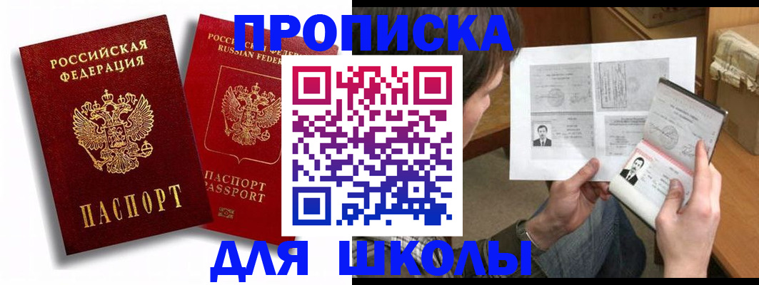 прописка ребенка в Волосово