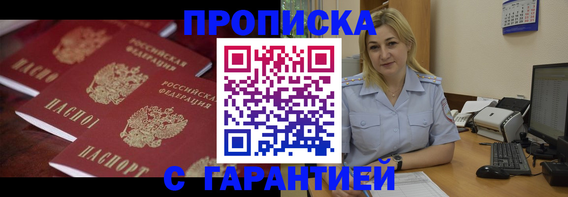 прописка ребенка в Волосово