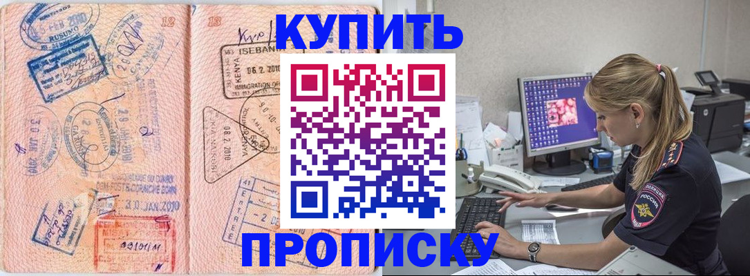 купить прописку в Волосово